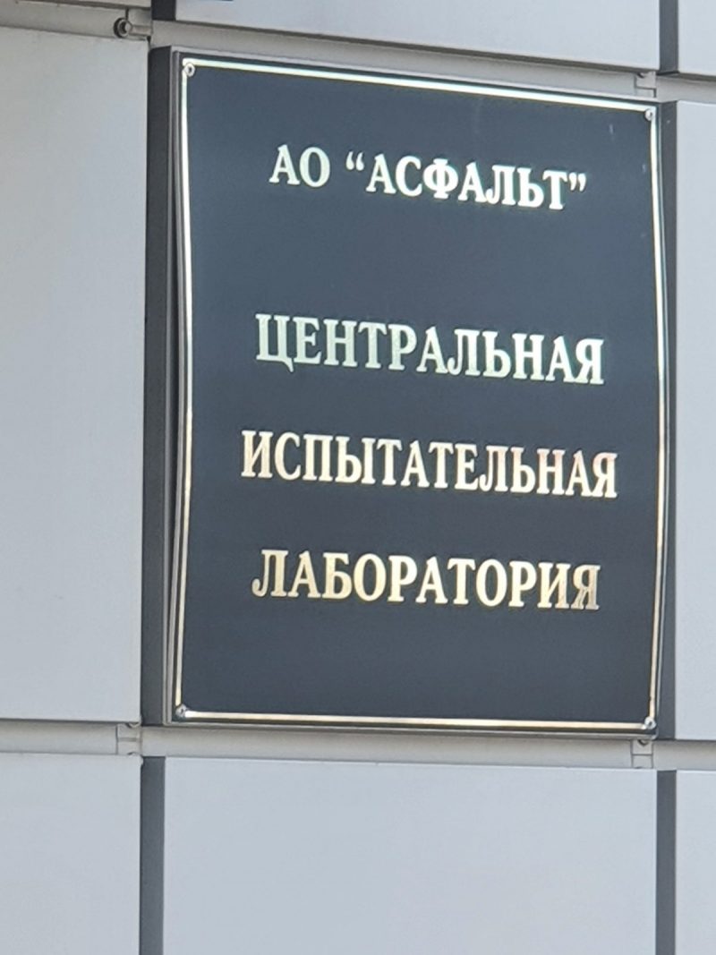 АО «Асфальт» — домофония, фото 10