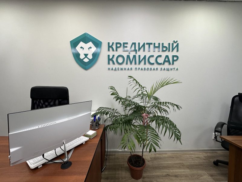 Кредитный комиссар